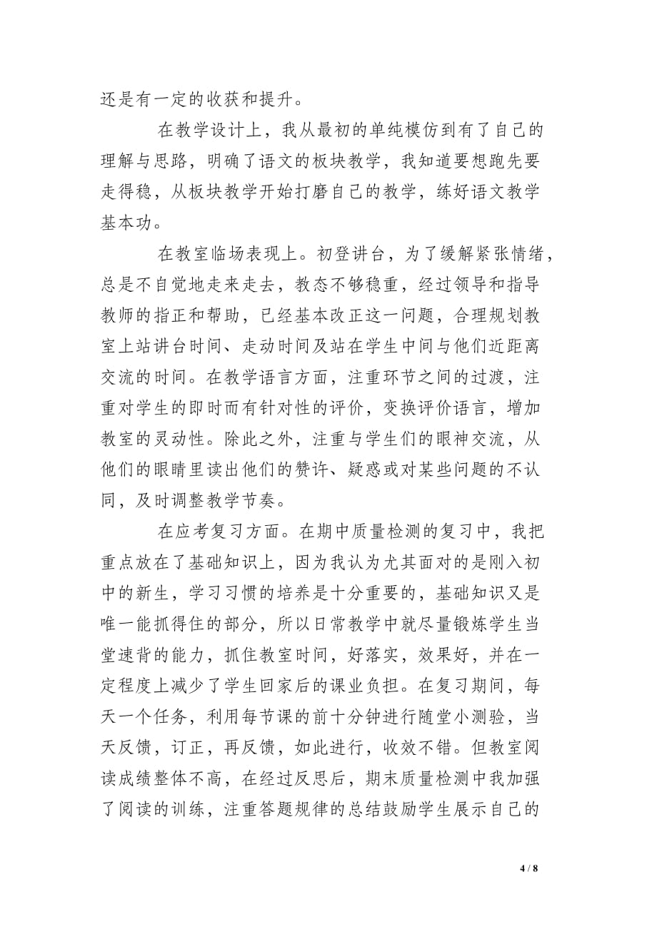 2015年初中语文教师个人工作总结_第4页
