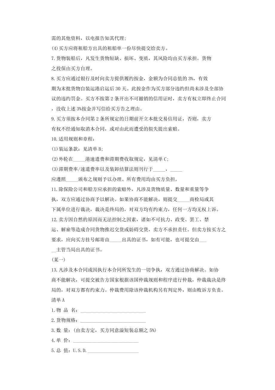 （经贸合同）超实用民间贸易协议书_第2页