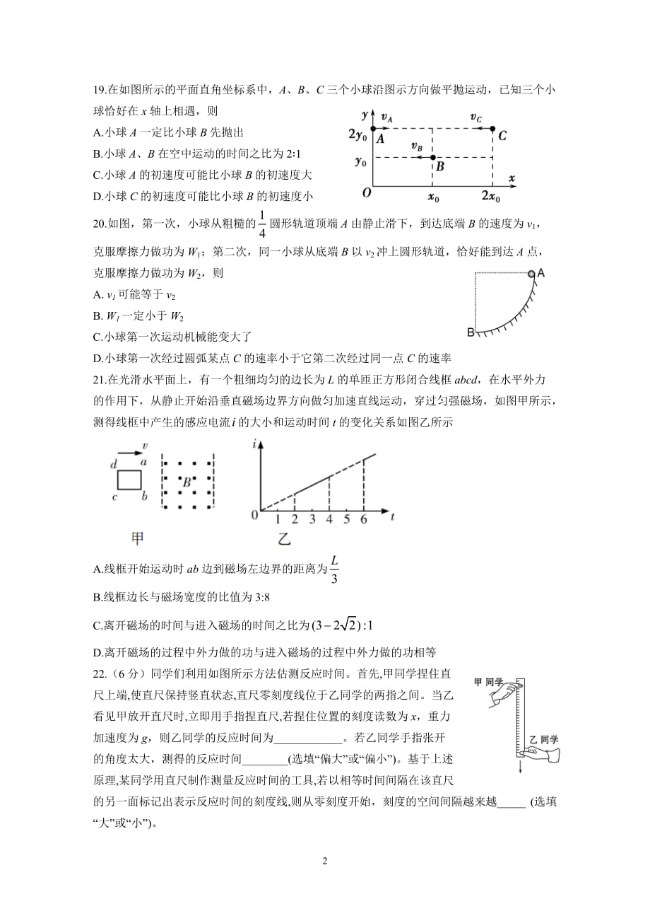 2017揭阳一模物理试题及答案_第2页