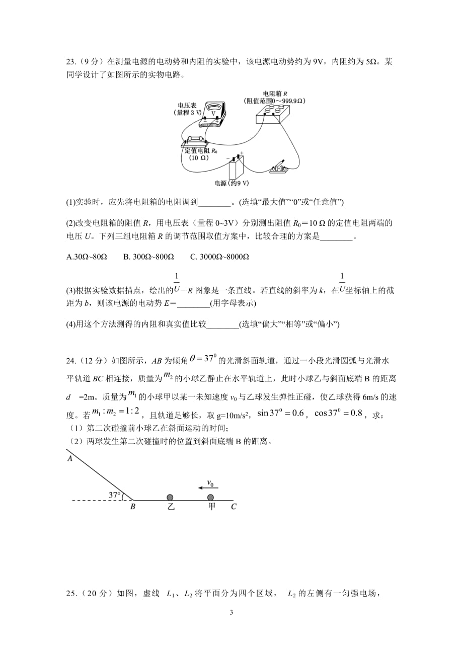 2017揭阳一模物理试题及答案_第3页