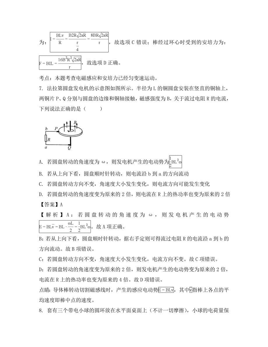 四川省2020学年高二物理下学期6月（零诊模拟）月考试题（含解析）_第5页