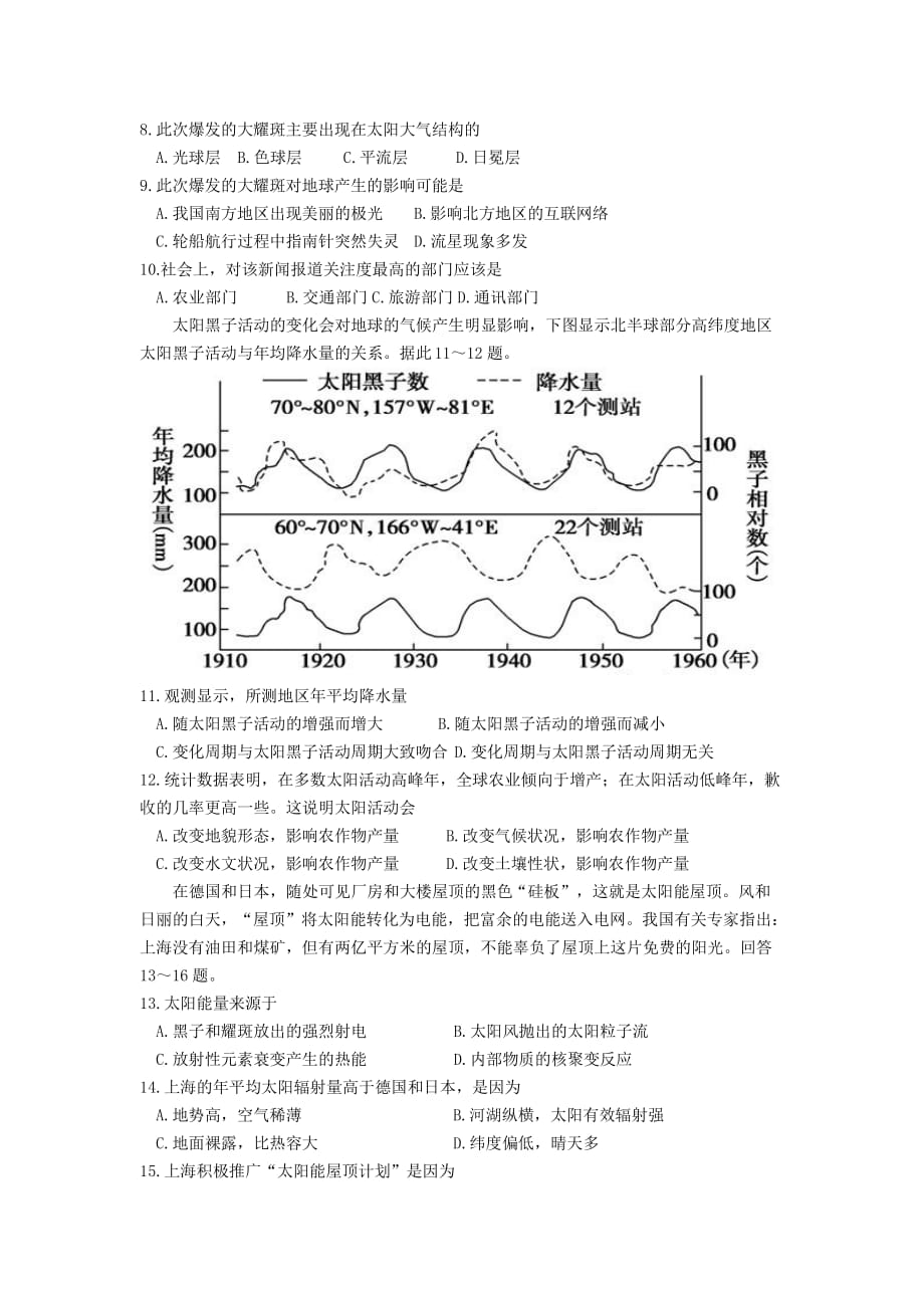 广东省高一上学期第一次大考试题地理Word版含答案_第2页