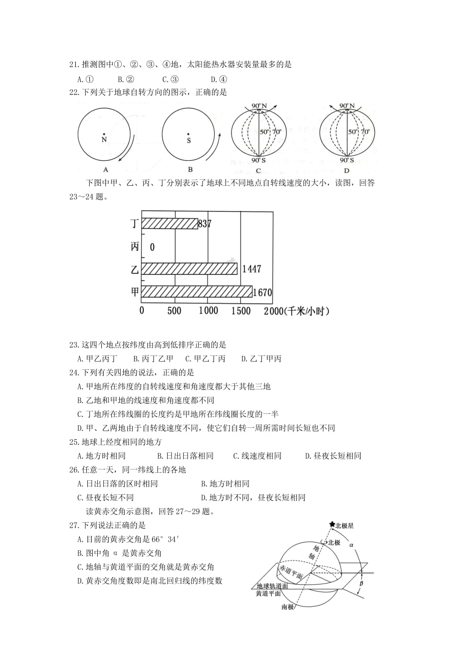 广东省高一上学期第一次大考试题地理Word版含答案_第4页