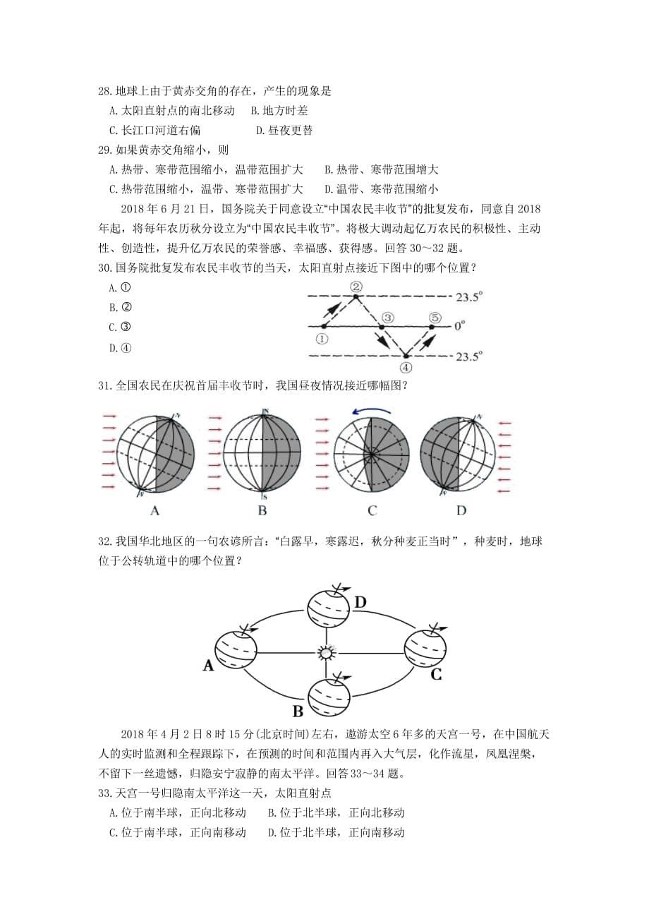 广东省高一上学期第一次大考试题地理Word版含答案_第5页