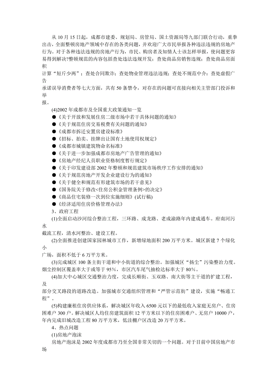 （市场分析）成都市房地产市场分析及趋势预测_第3页