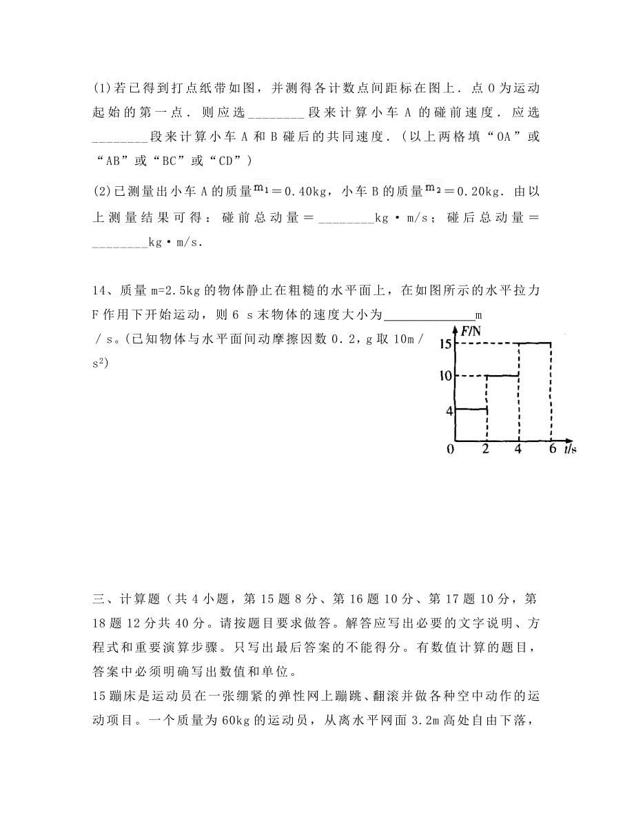 江西省井冈市2020学年高二物理下学期第一次月考试题（无答案）新人教版_第5页