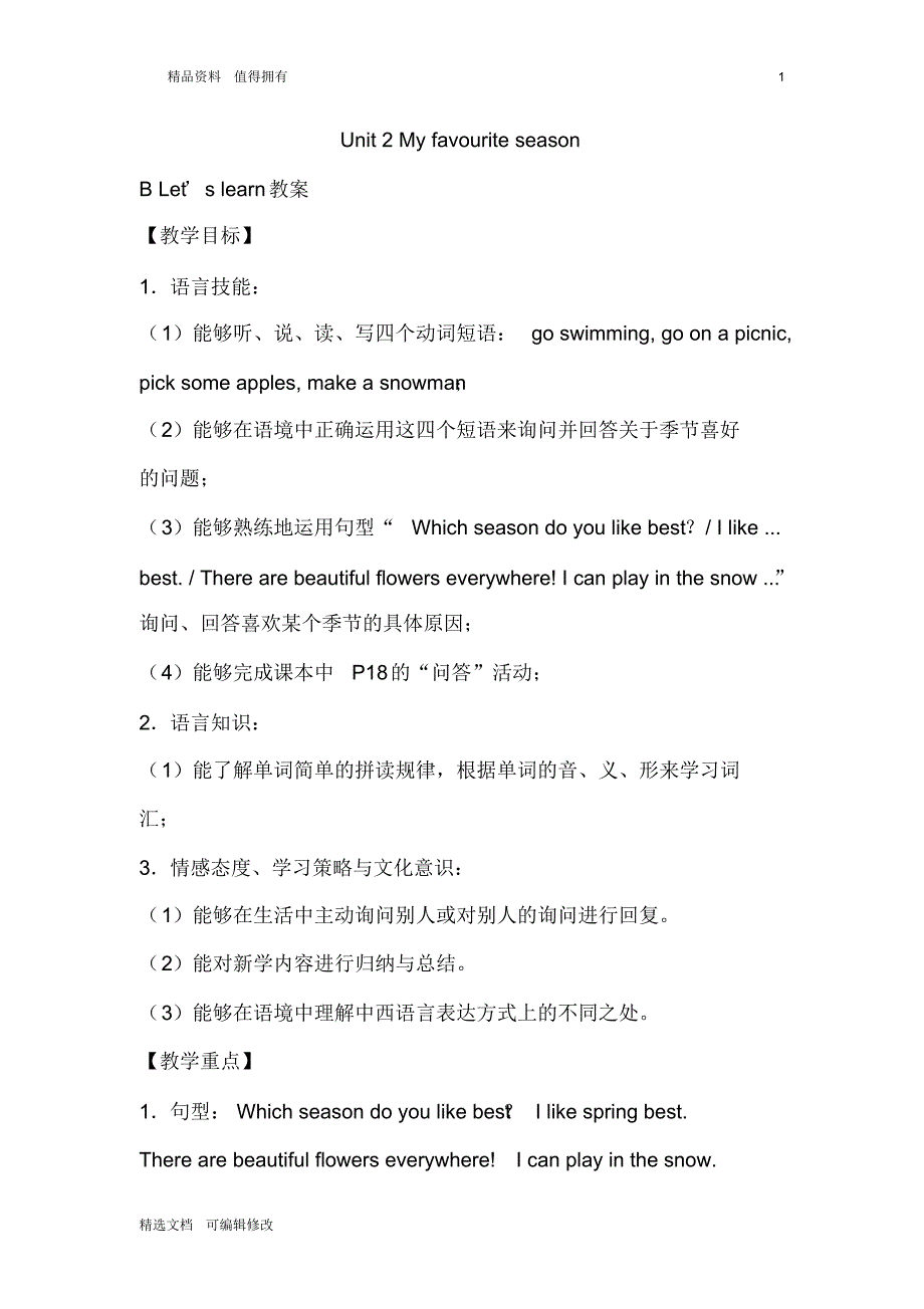 「精选」2019-2020学年人教版小学英语下册五年级Unit2BLetx27slearn精品教案-精选文档.pdf_第1页