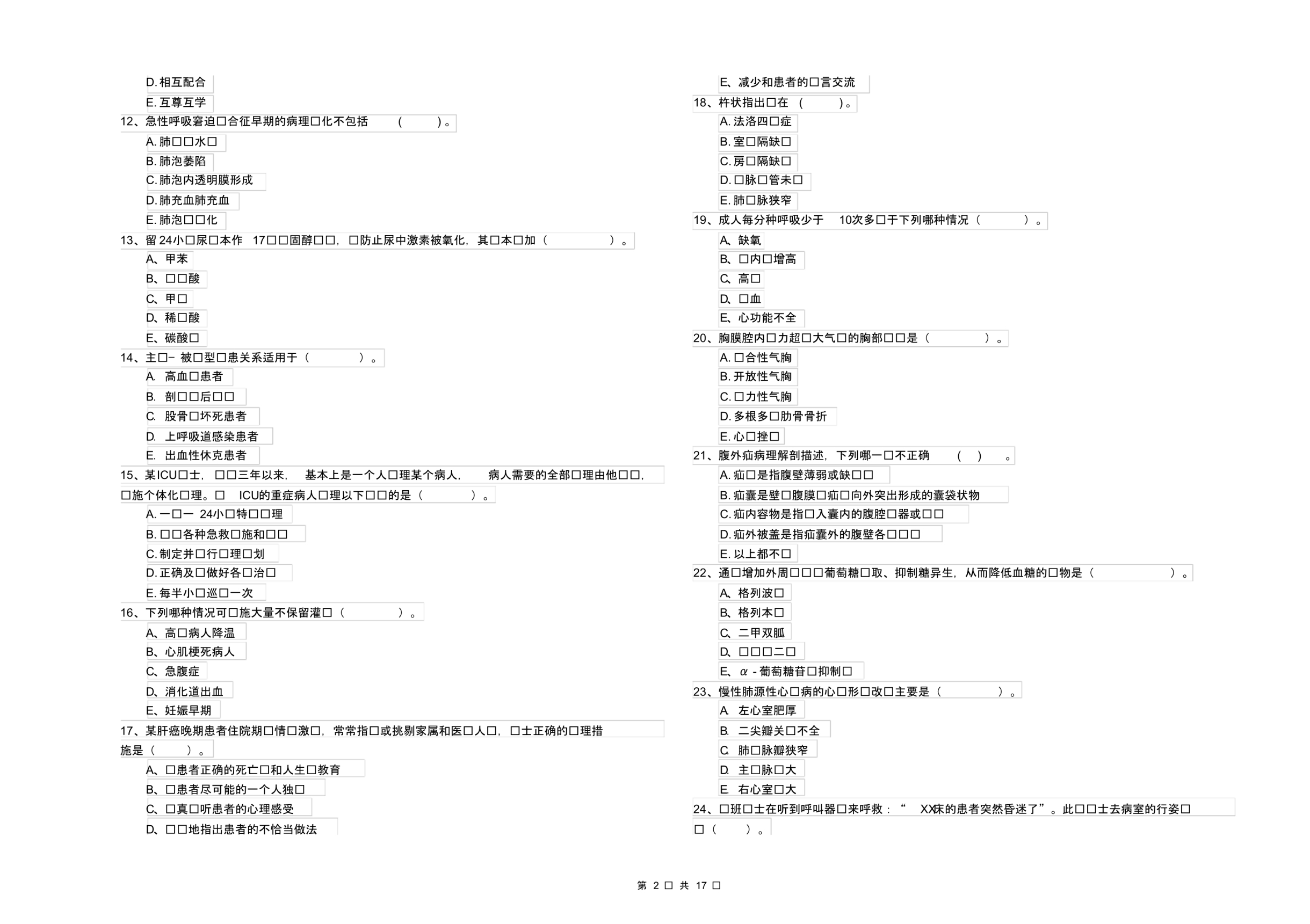 护士职业资格证《专业实务》每周一练试卷B卷附解析_第2页