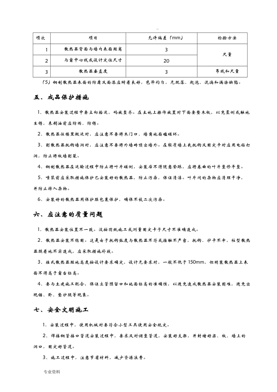 暖气片安装技术交底大全_第4页