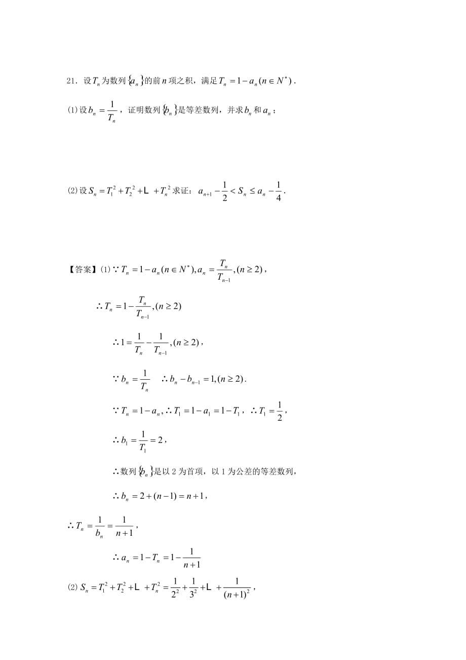 广东省江门市高考数学一轮复习 专项检测试题13 数列（2）_第5页