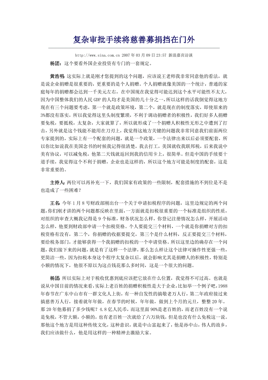 （收益管理）非盈利组织公益活动收入有望免税_第4页