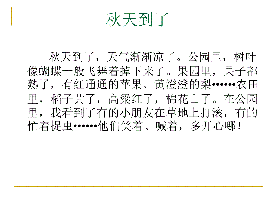 秋天到了(2)_第1页