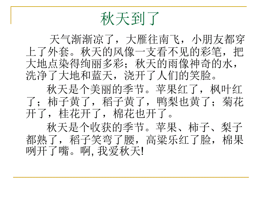 秋天到了(2)_第3页