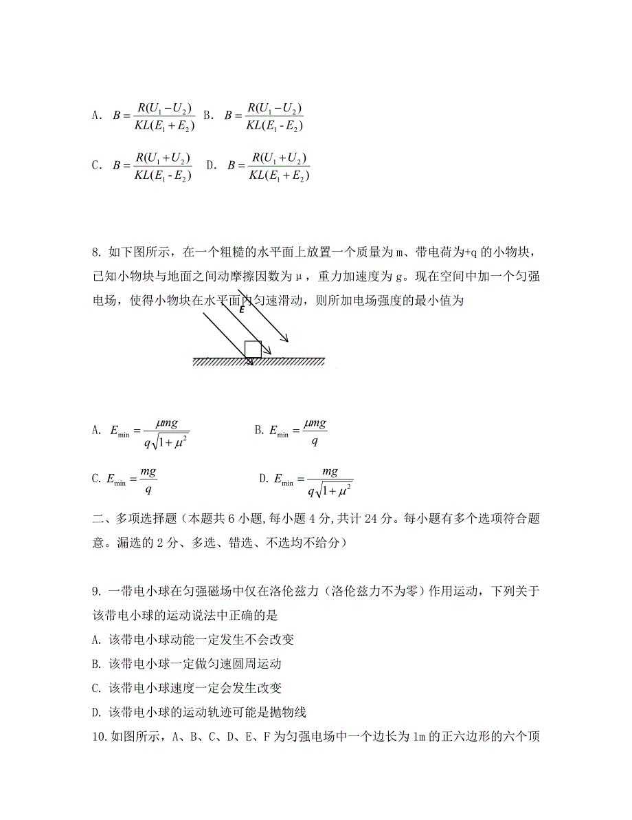 云南省2020学年高二物理上学期第一次月考试题_第4页