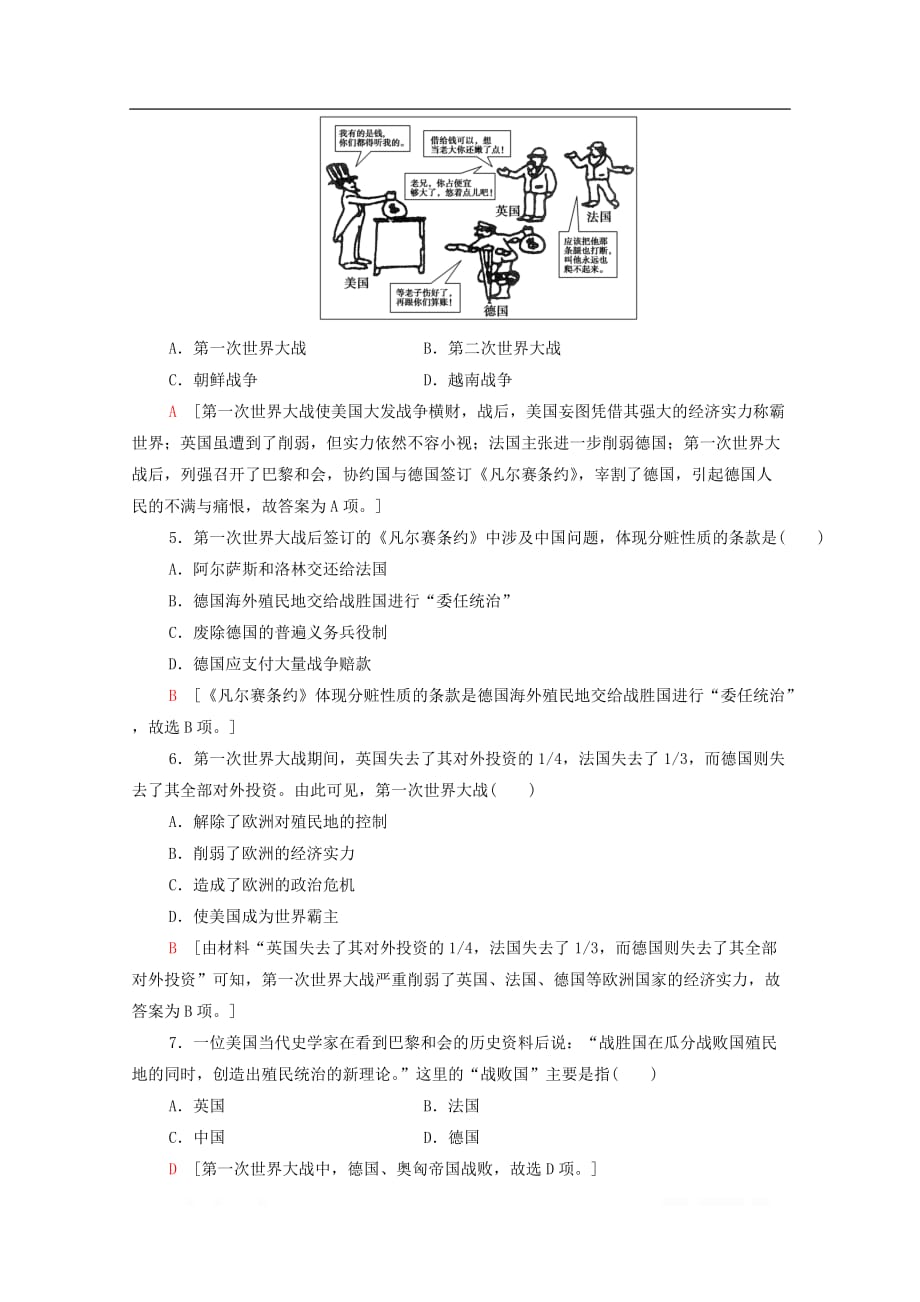 2019-2020学年高中历史人教版必修《中外历史纲要》下册作业14第一次世界大战与战后国际秩序_第2页