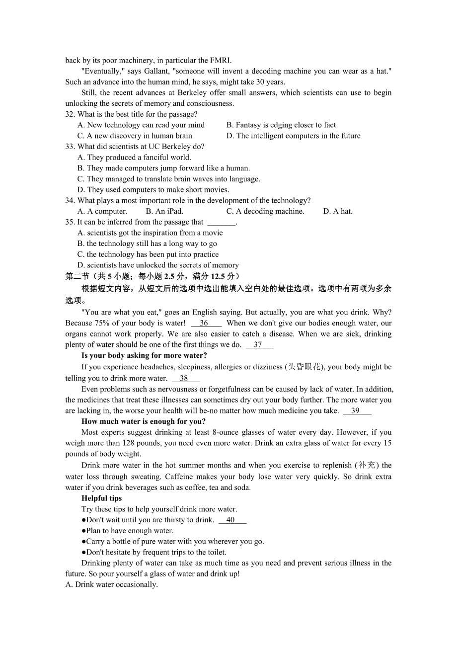 山西省高二上学期期末考试英语试卷Word版含答案_第5页