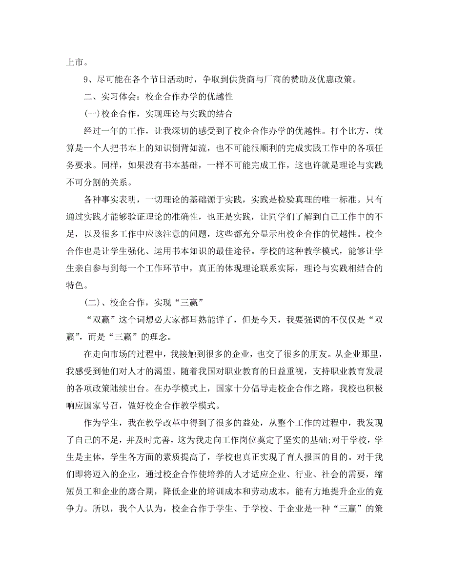 超市采购年度工作报告2020精选优秀例文模板五篇_第2页