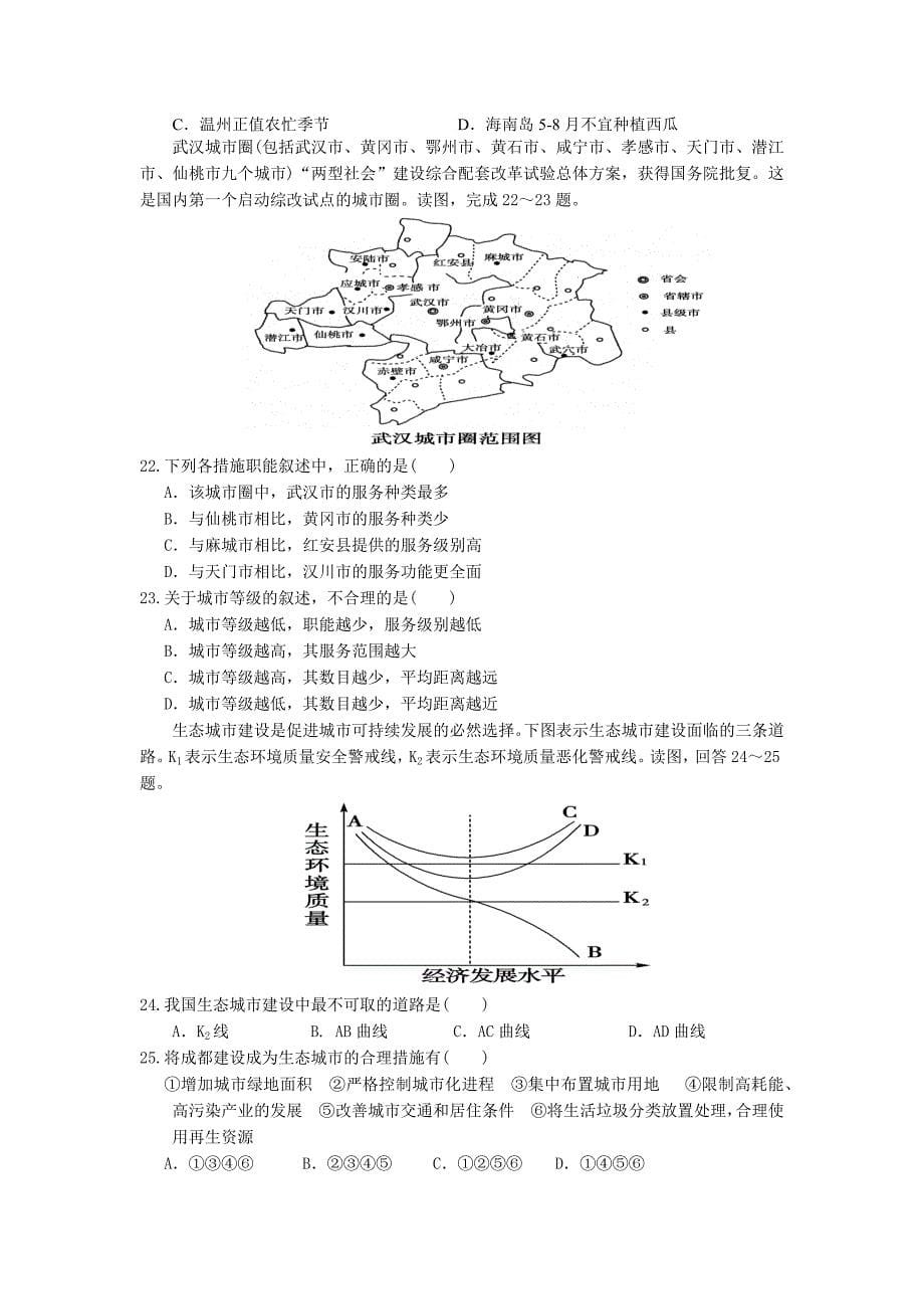 四川省高一下学期期中考试地理Word版含答案_第5页