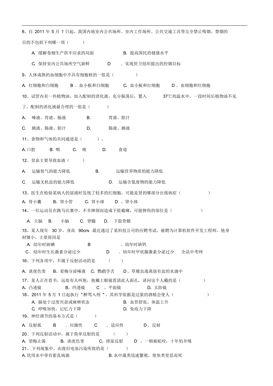 广西来宾市第二中学七年级生物下学期期末检测题(一)(含解析)新人教版.pdf_第2页