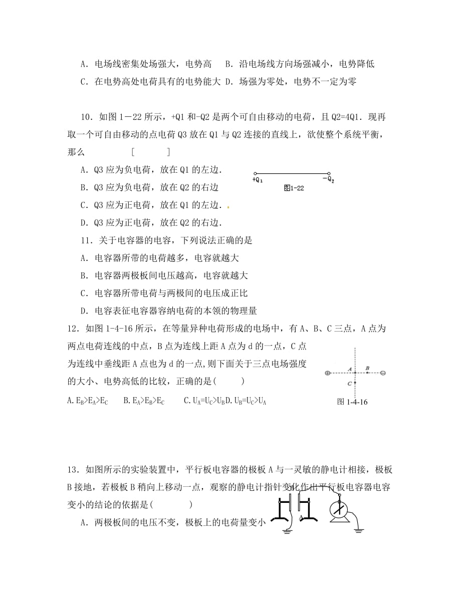 天津市北大宝坻附属实验学校2020学年高二物理上学期第一次月考试题（无答案）_第3页