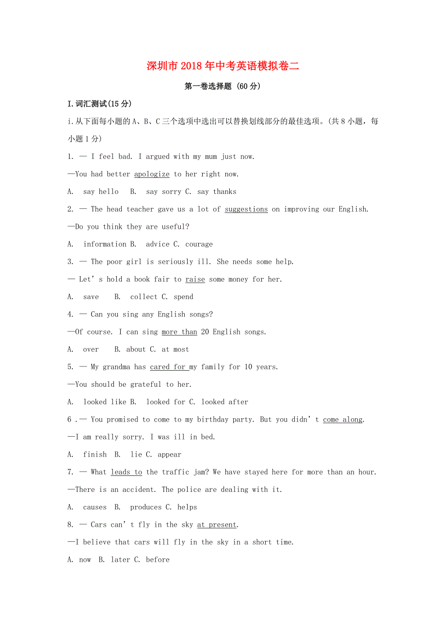 广东省深圳市中考英语模拟试卷二_第1页
