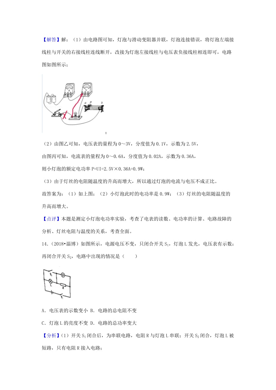 中考物理题分类汇编18电功电功率焦耳定律_第4页