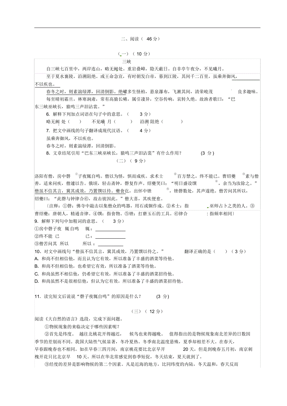 广东省阳东广雅学校八年级语文上学期单元测试题(四)新人教版.pdf_第2页