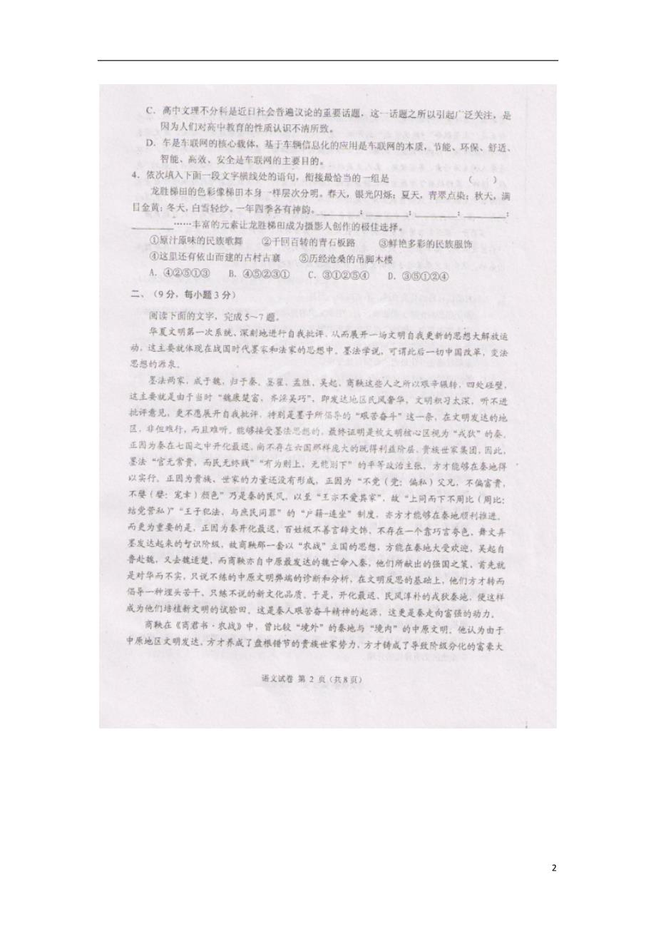 广西南宁马山中学高三语文月考新人教.doc_第2页