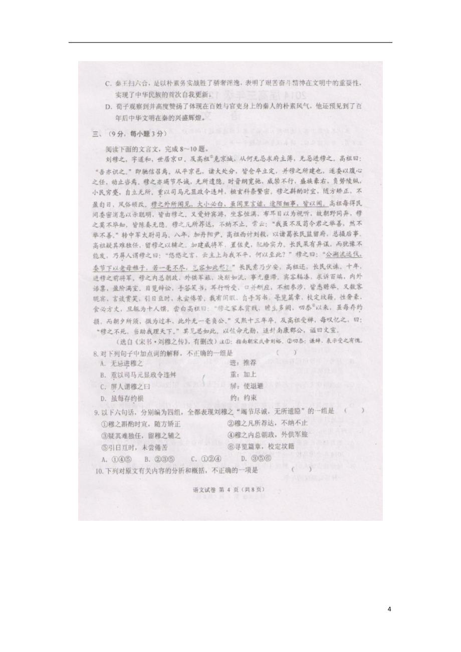 广西南宁马山中学高三语文月考新人教.doc_第4页
