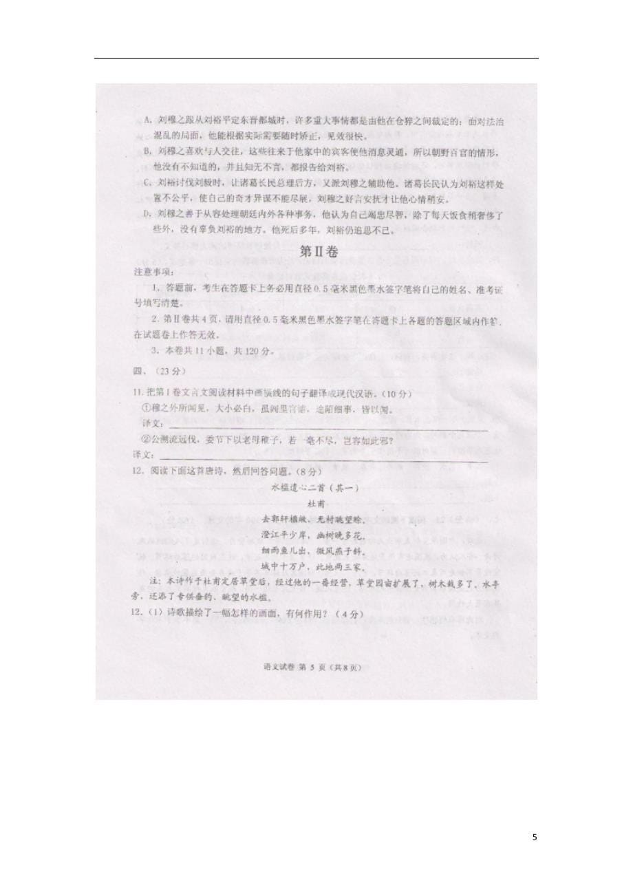 广西南宁马山中学高三语文月考新人教.doc_第5页