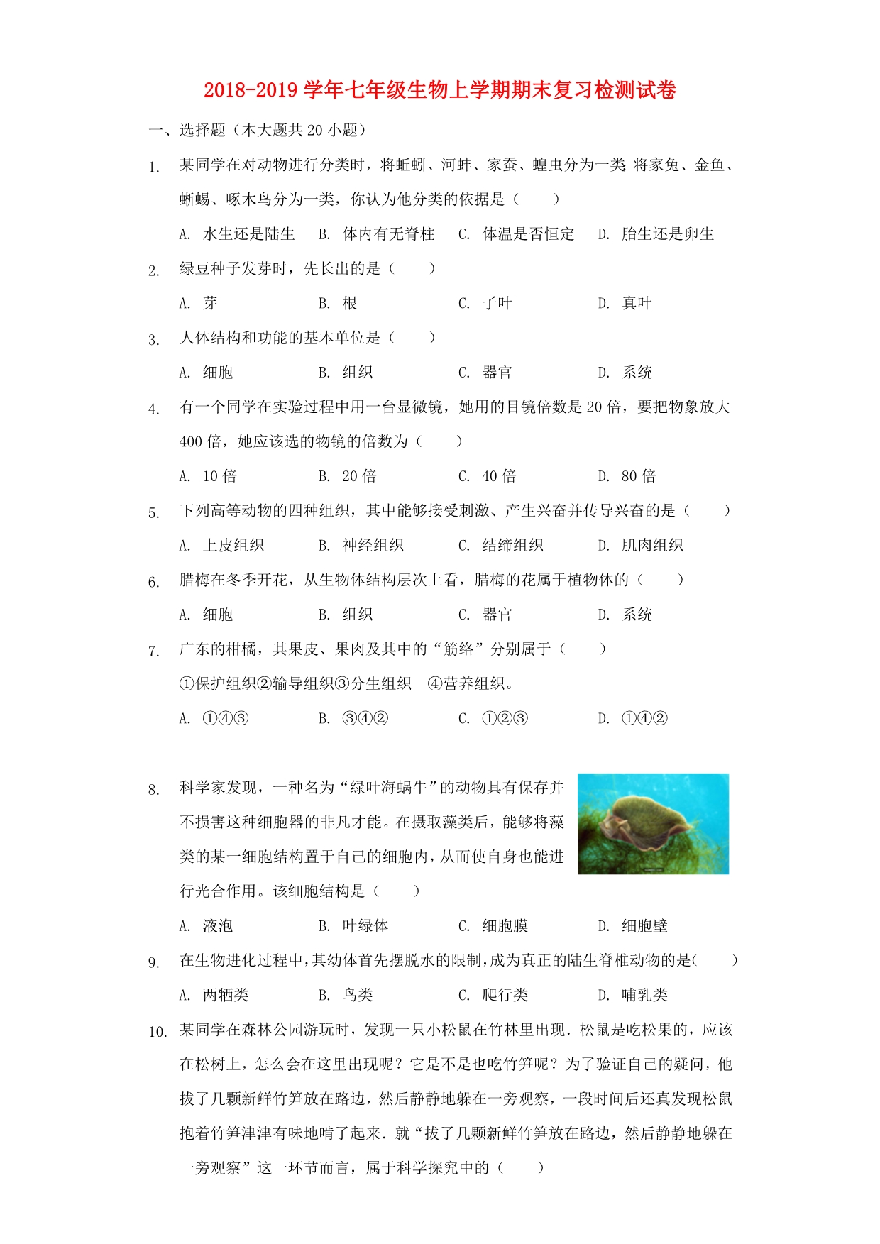 七年级生物上学期期末复习检测试卷2_第1页