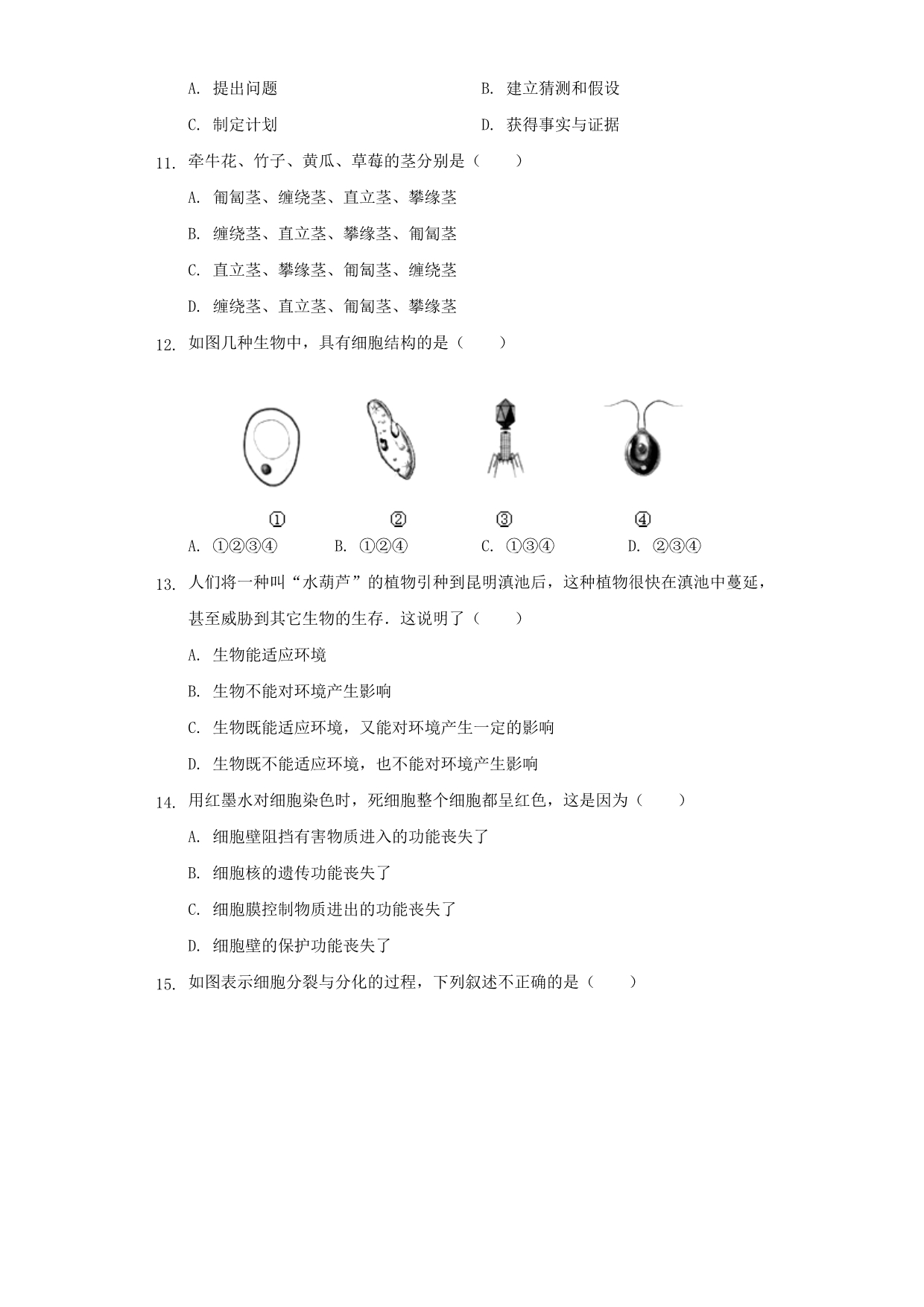 七年级生物上学期期末复习检测试卷2_第2页