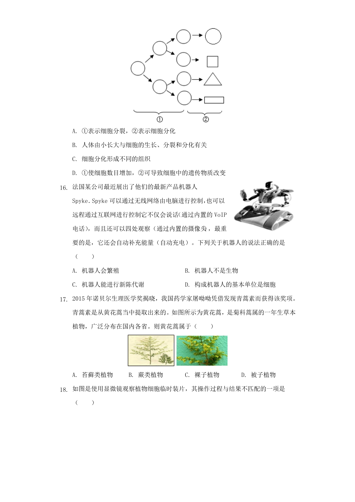 七年级生物上学期期末复习检测试卷2_第3页