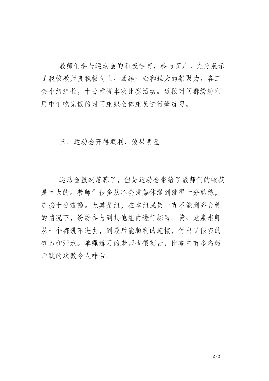 阳朝小学教师运动会总结_第2页