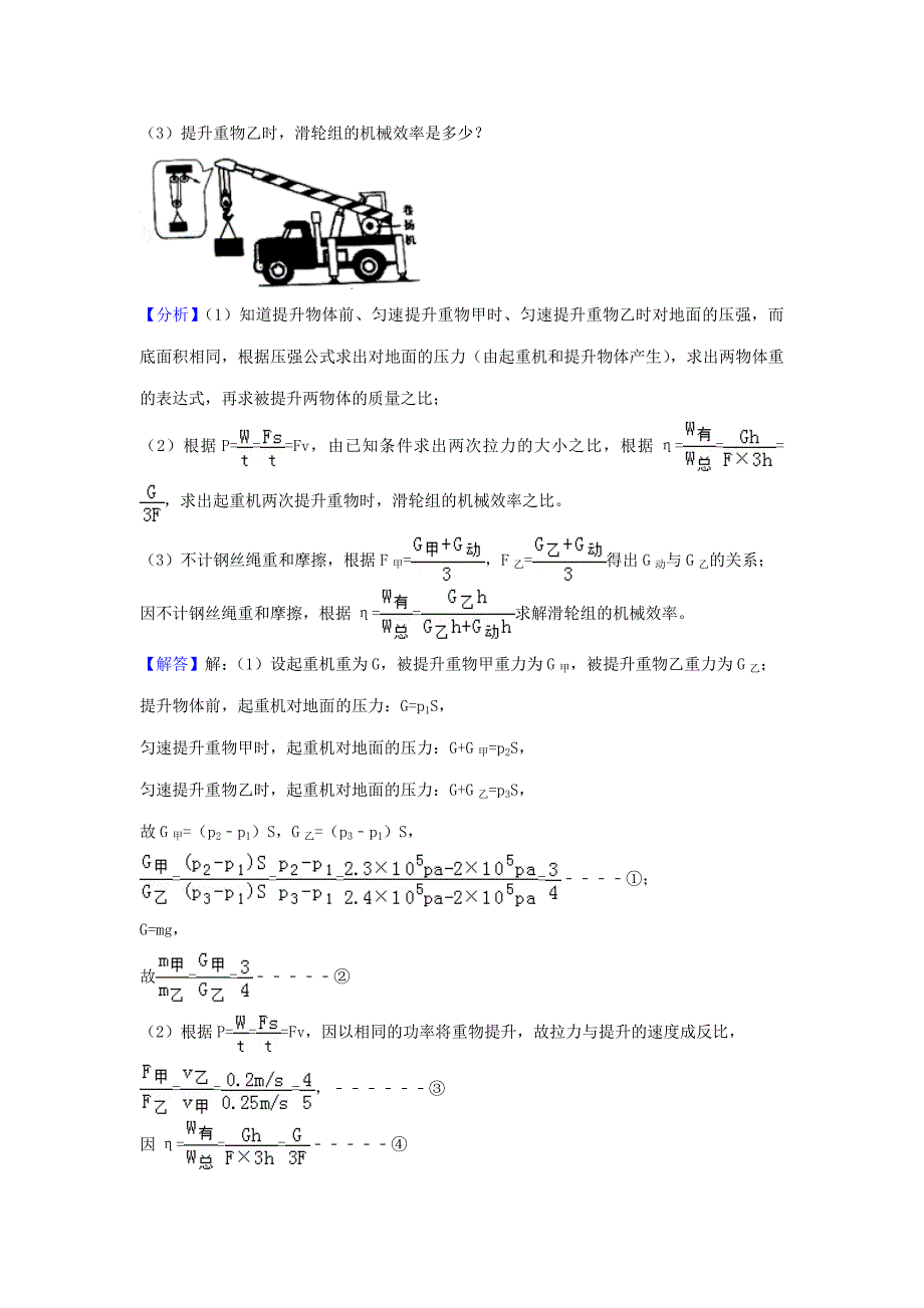 中考物理题分类汇编14热机热值机械效率_第4页