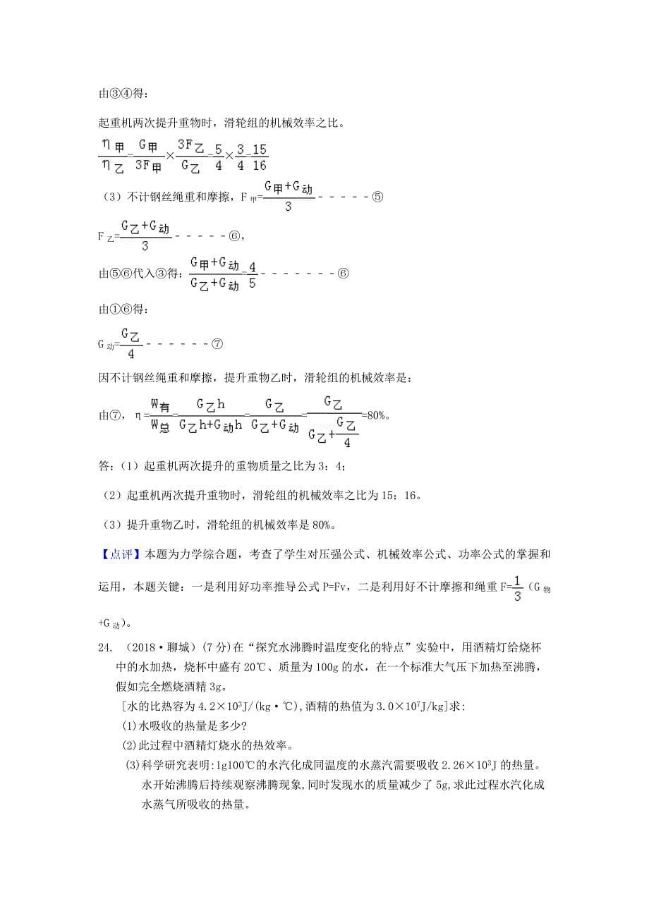 中考物理题分类汇编14热机热值机械效率_第5页