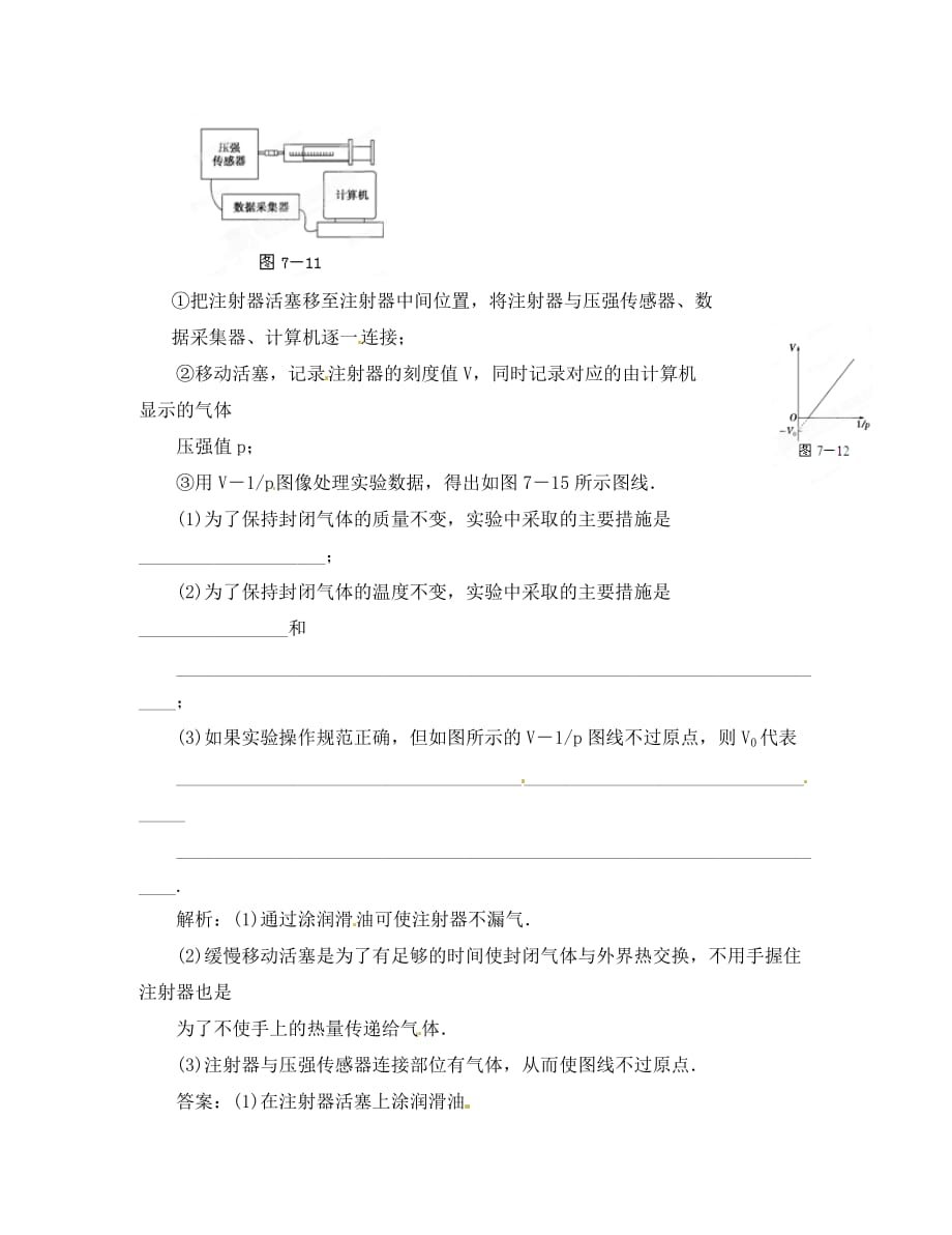 2020高考物理月刊专版 专题12 热学综合 专家预测4_第3页