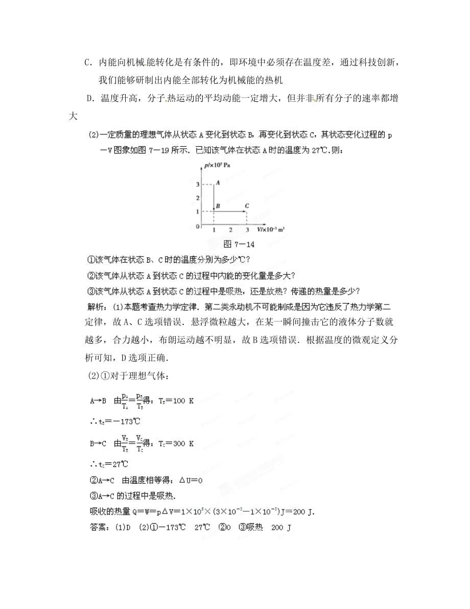 2020高考物理月刊专版 专题12 热学综合 专家预测4_第5页