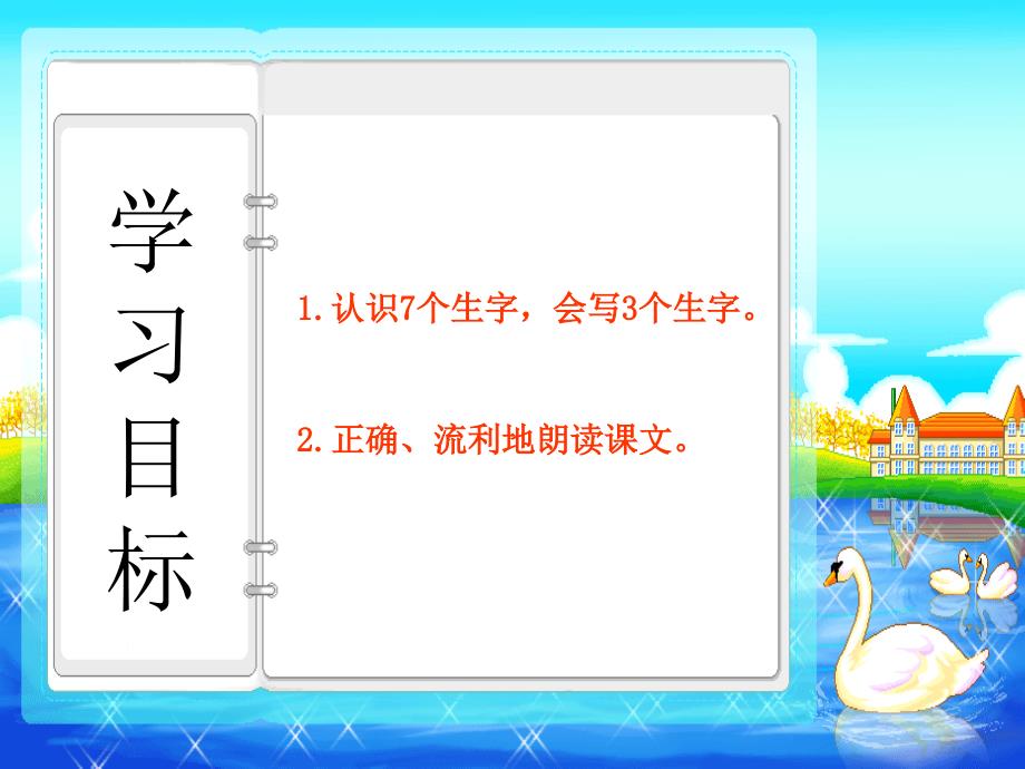 一年级语文上册识字一5对韵歌课件1新人教版_第2页