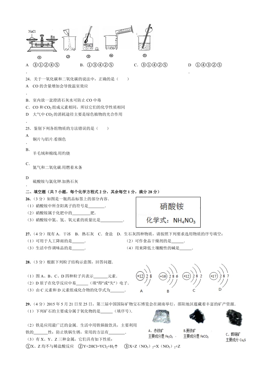 2015年邵阳市中考化学试题_第3页