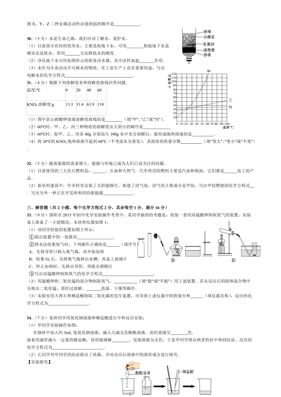 2015年邵阳市中考化学试题_第4页