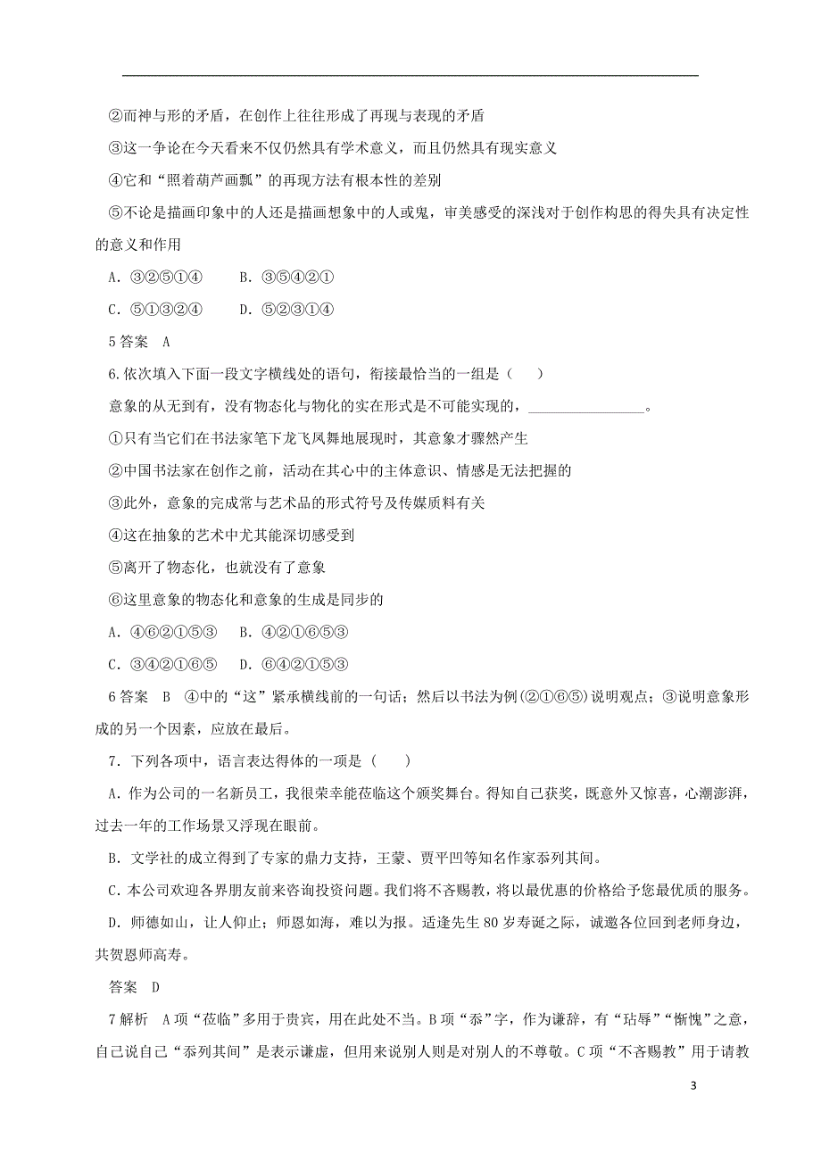 江苏大丰小海高级中学高一语文暑假作业20803014.doc_第3页