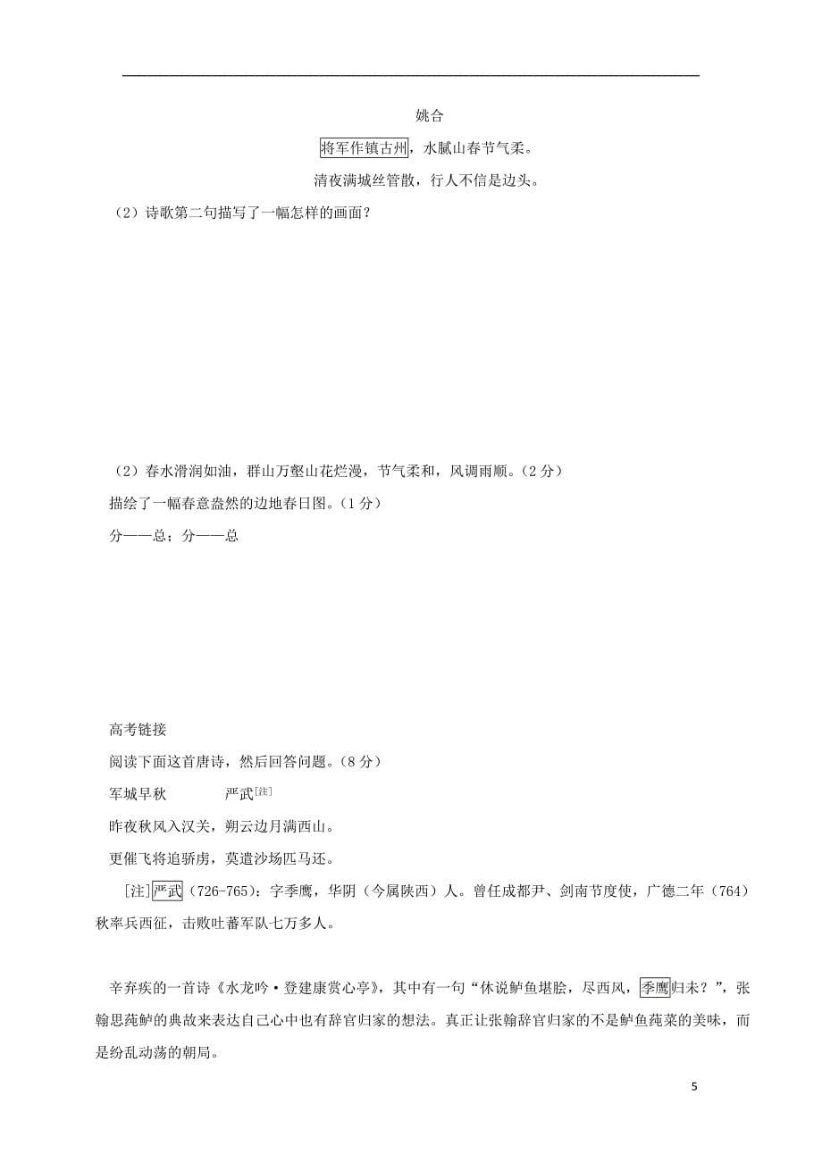 江苏大丰小海高级中学高一语文暑假作业20803014.doc_第5页