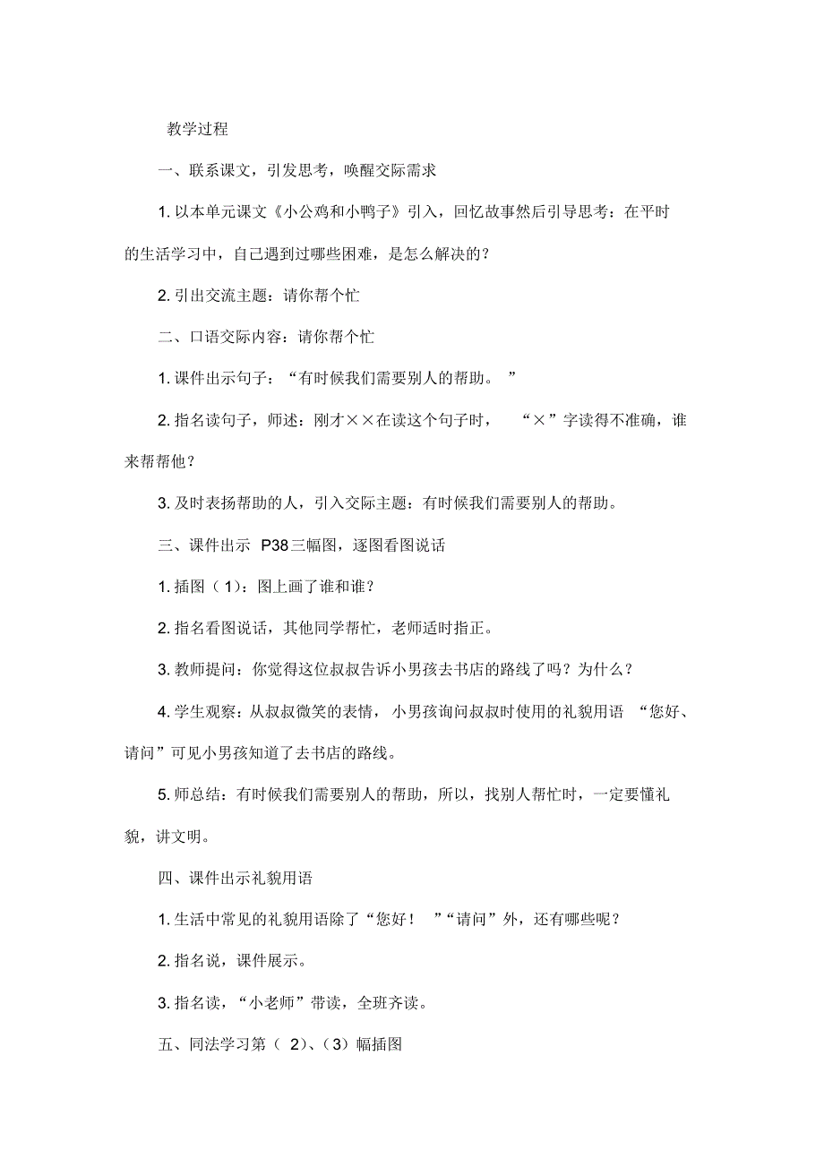 最新整理一年级语文部编教材一年级语文下册《语文园地三》第一课时教案.docx.pdf_第2页