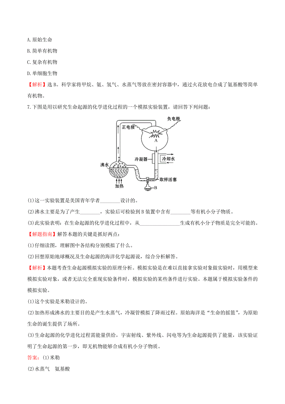 八年级生物下册第七单元生物圈中生命的延续和发展第三章生命起源和生物进化1地球上生命的起源一课三练提能培优新版新人教版_第3页