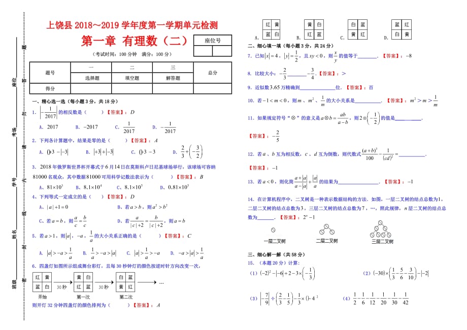 七年级上第一章有理数（二）单元检测试卷含答案_第3页