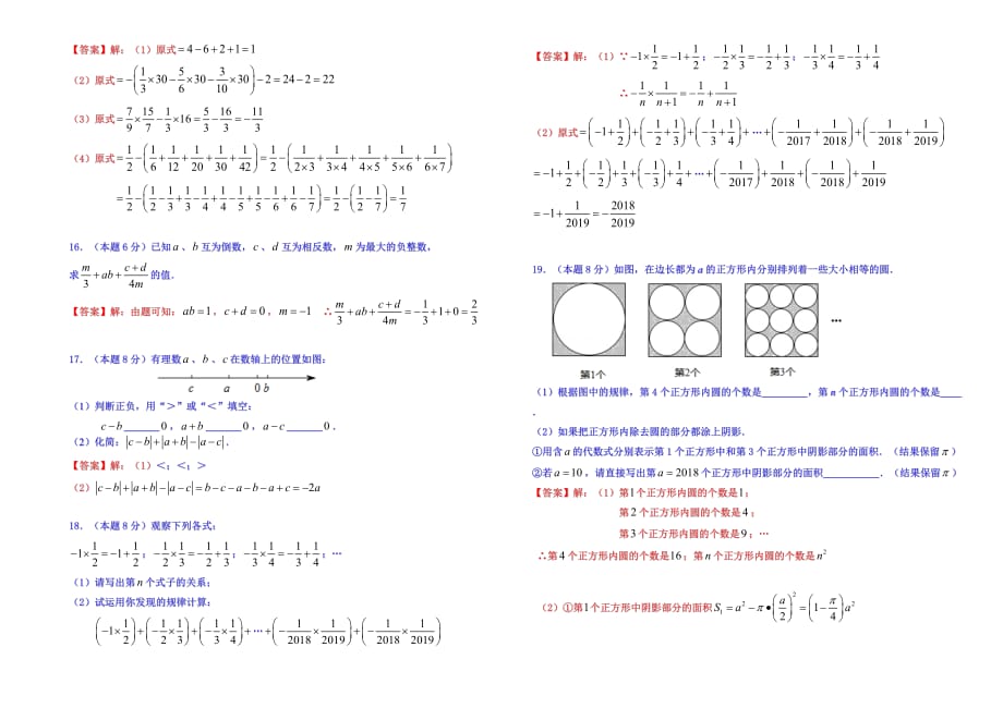 七年级上第一章有理数（二）单元检测试卷含答案_第4页