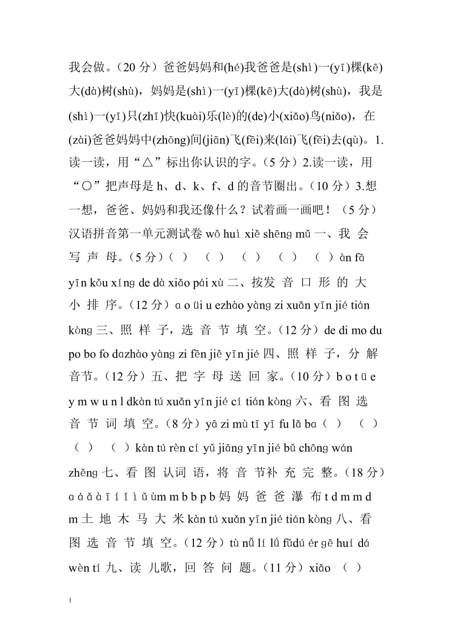 ★小学一年级拼音练习题集教学材料_第4页