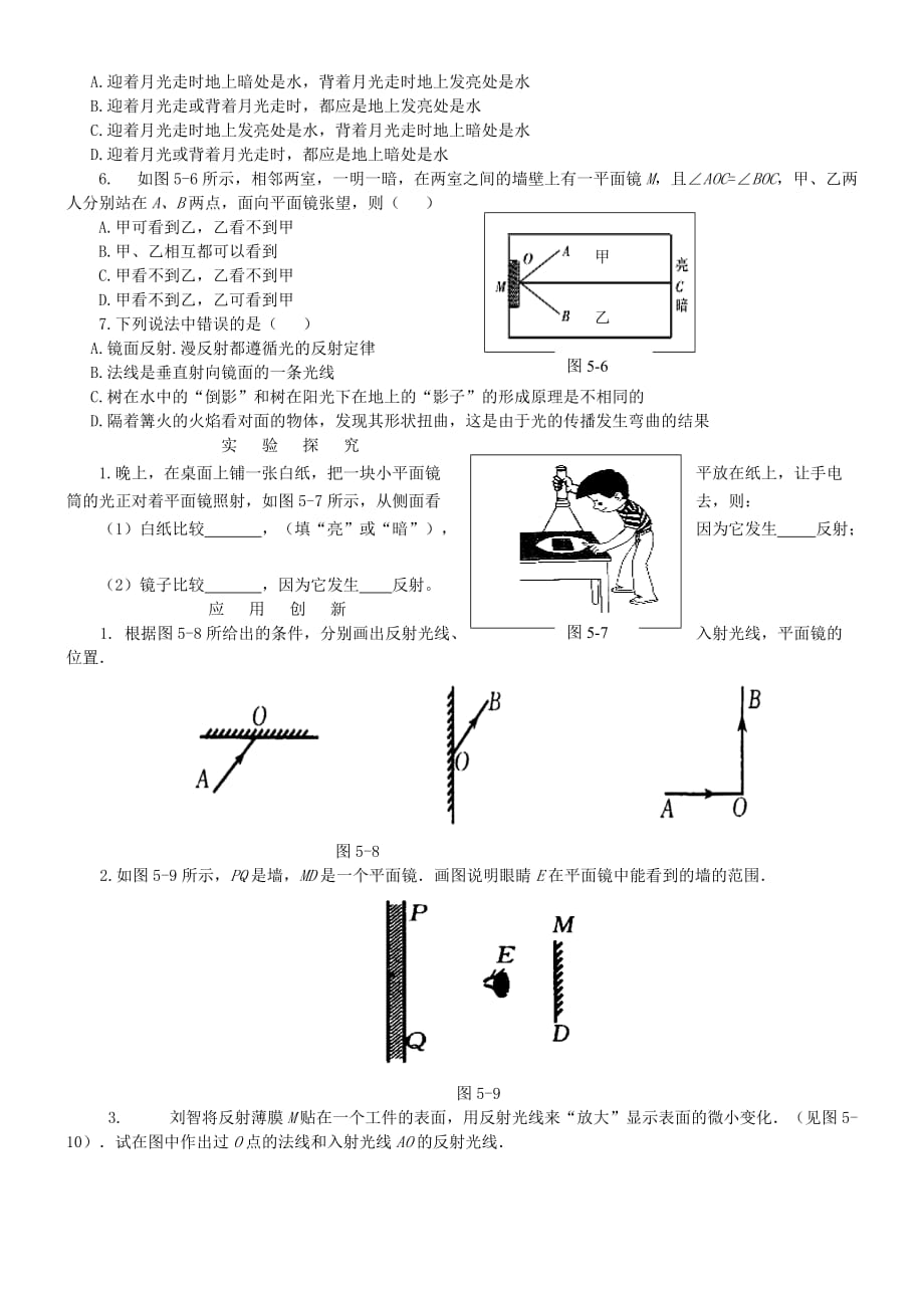 八年级物理上册5.2光的反射练习1无答案新版北师大版_第2页