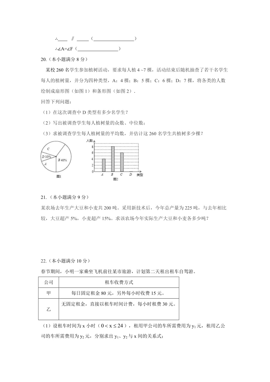 历下区北师大八年级上期末考试数学试卷含答案_第4页